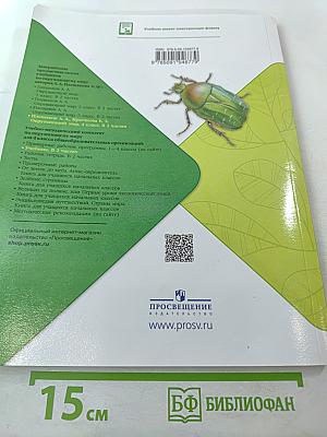 Окружающий мир 4 класс Часть 1