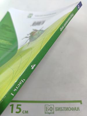 Окружающий мир 4 класс Часть 1