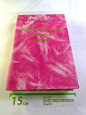 Лекарственные средства в клинической хирургии