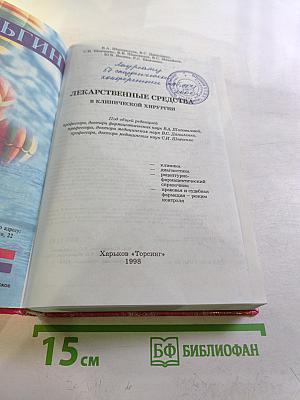 Лекарственные средства в клинической хирургии