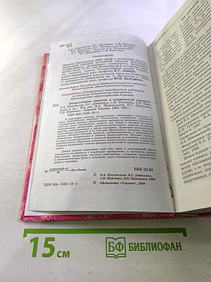 Лекарственные средства в клинической хирургии