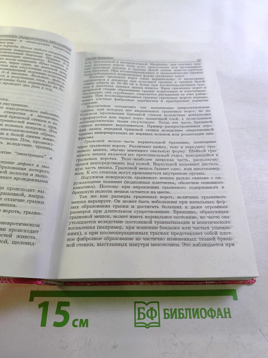 Лекарственные средства в клинической хирургии