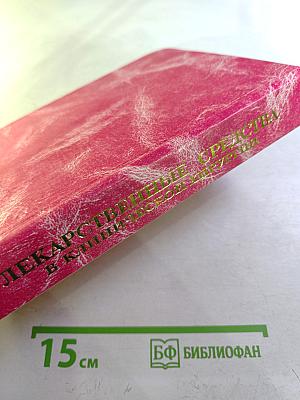 Лекарственные средства в клинической хирургии