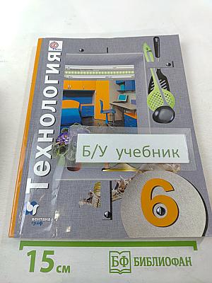 Технология. 6 класс