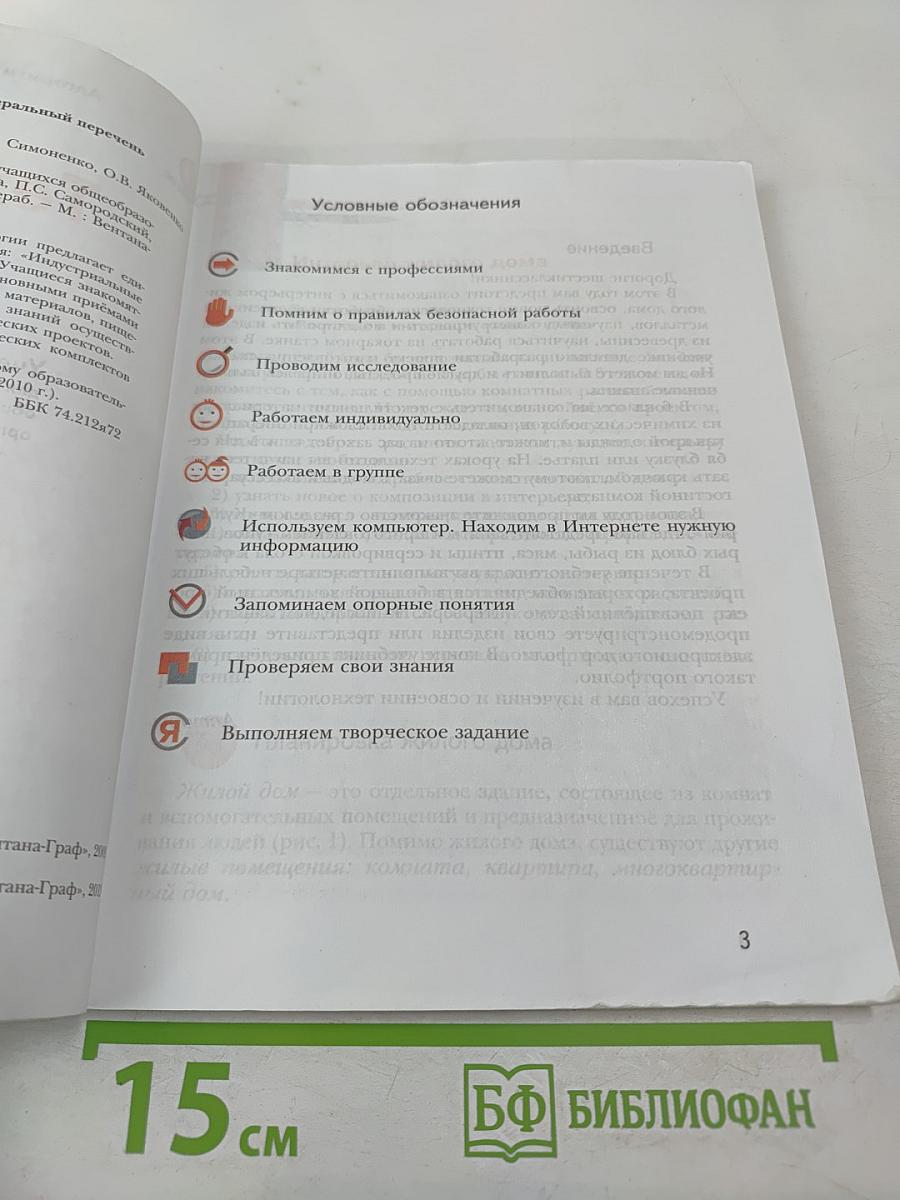 Технология. 6 класс