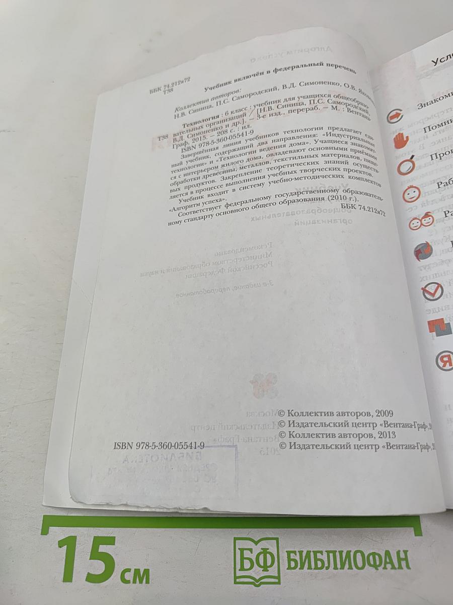 Технология. 6 класс