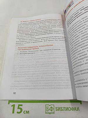 Технология. 6 класс