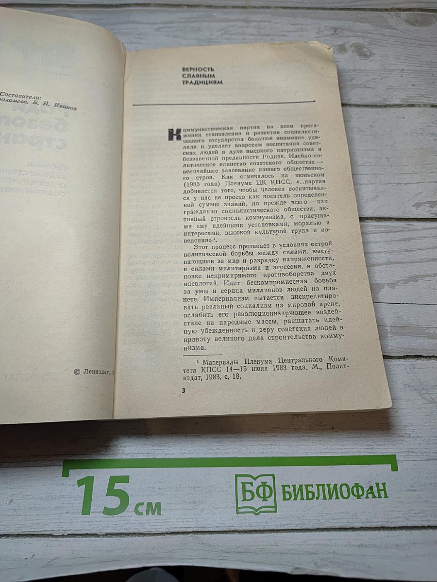 Ради безопасности страны