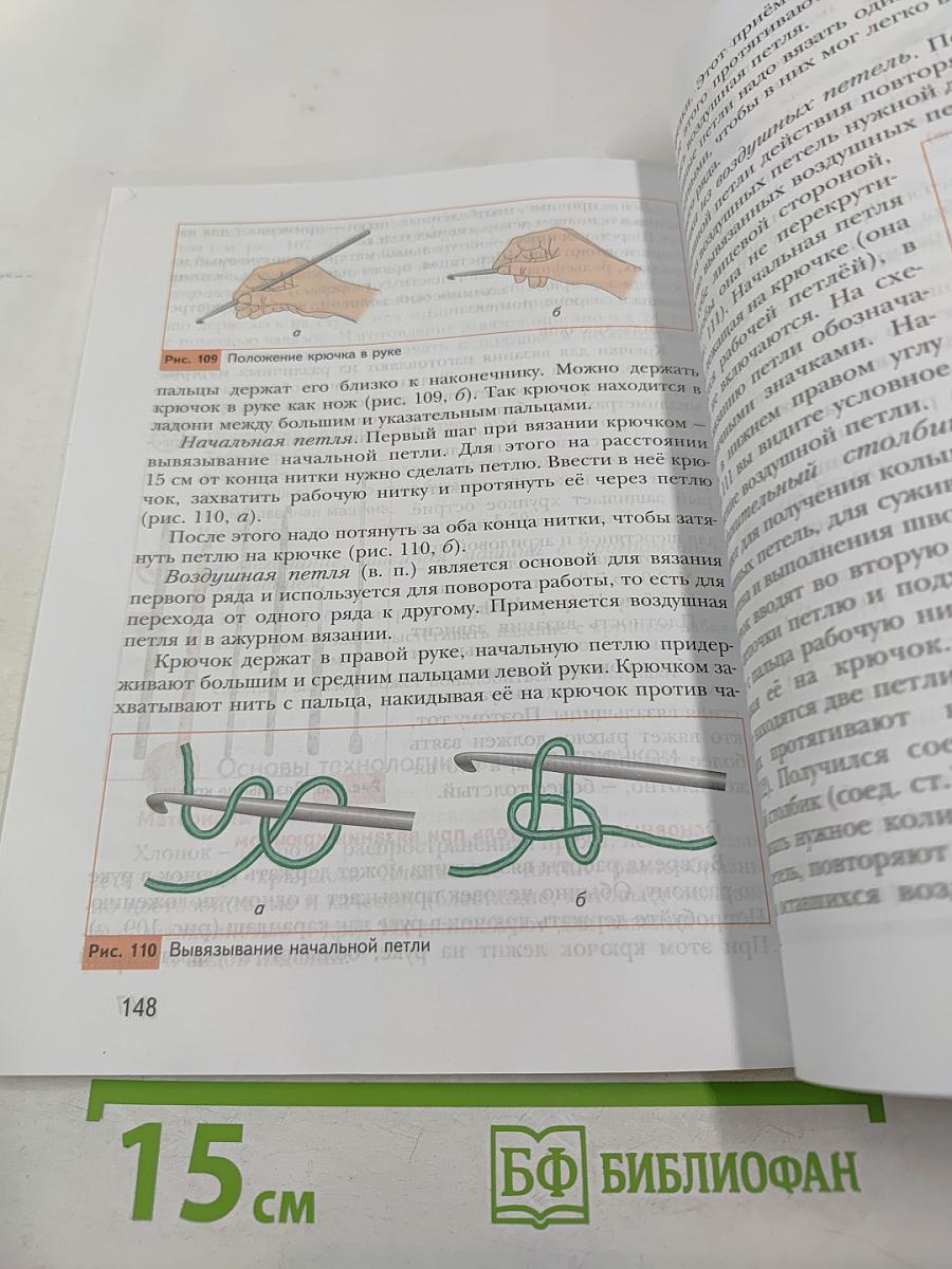 Технология. 6 класс