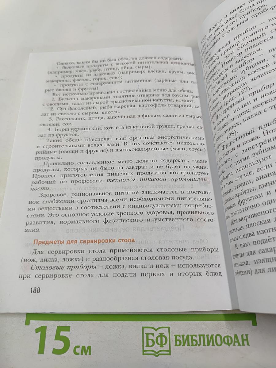 Технология. 6 класс