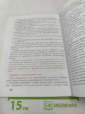 Технология. 6 класс