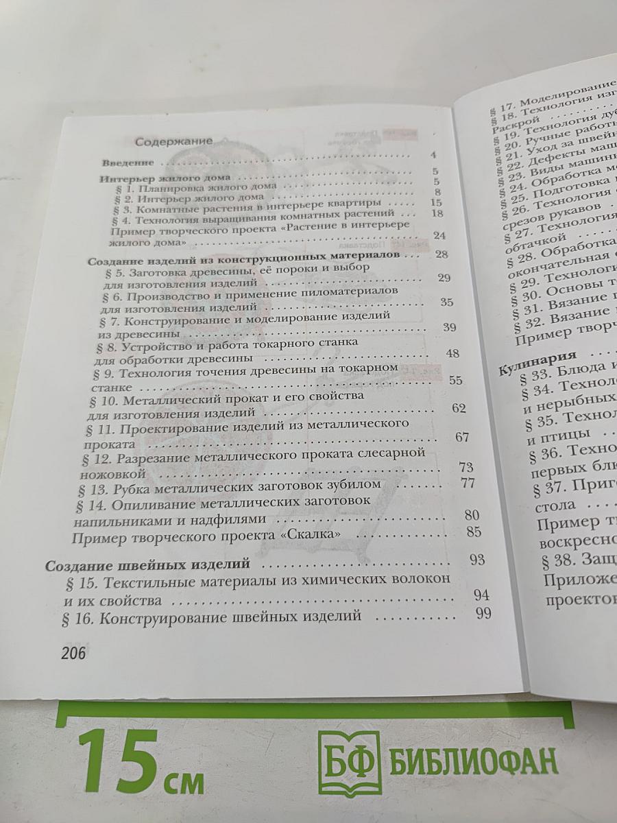 Технология. 6 класс