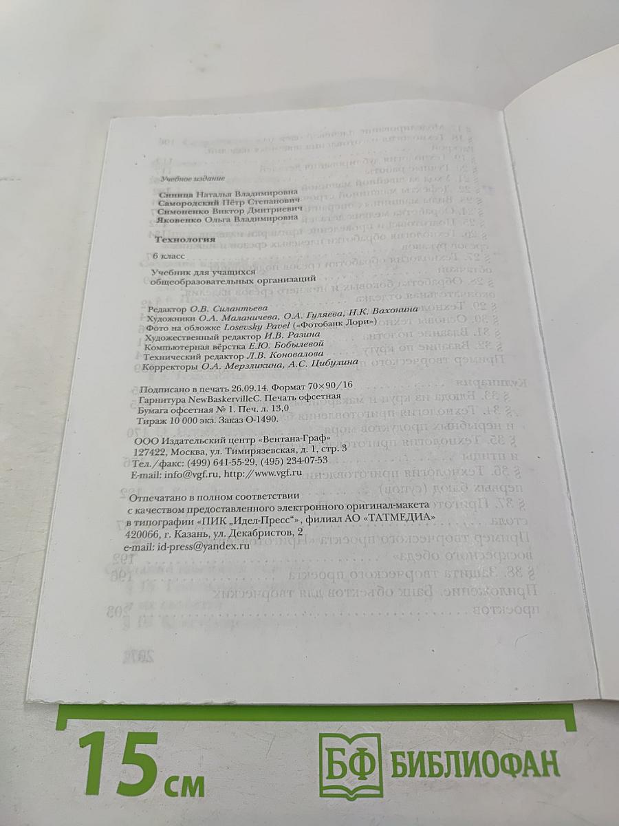 Технология. 6 класс