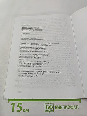 Технология. 6 класс