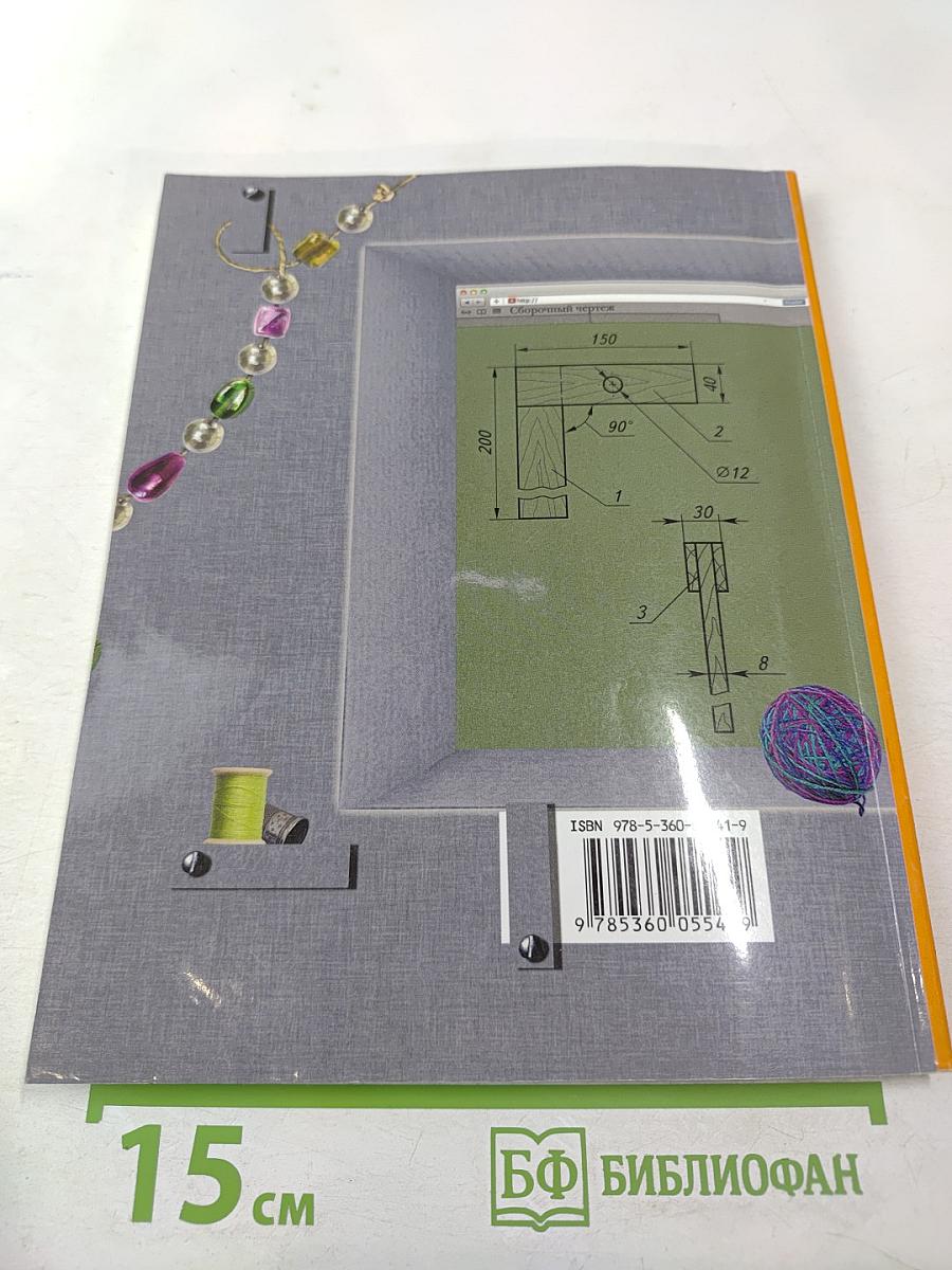 Технология. 6 класс