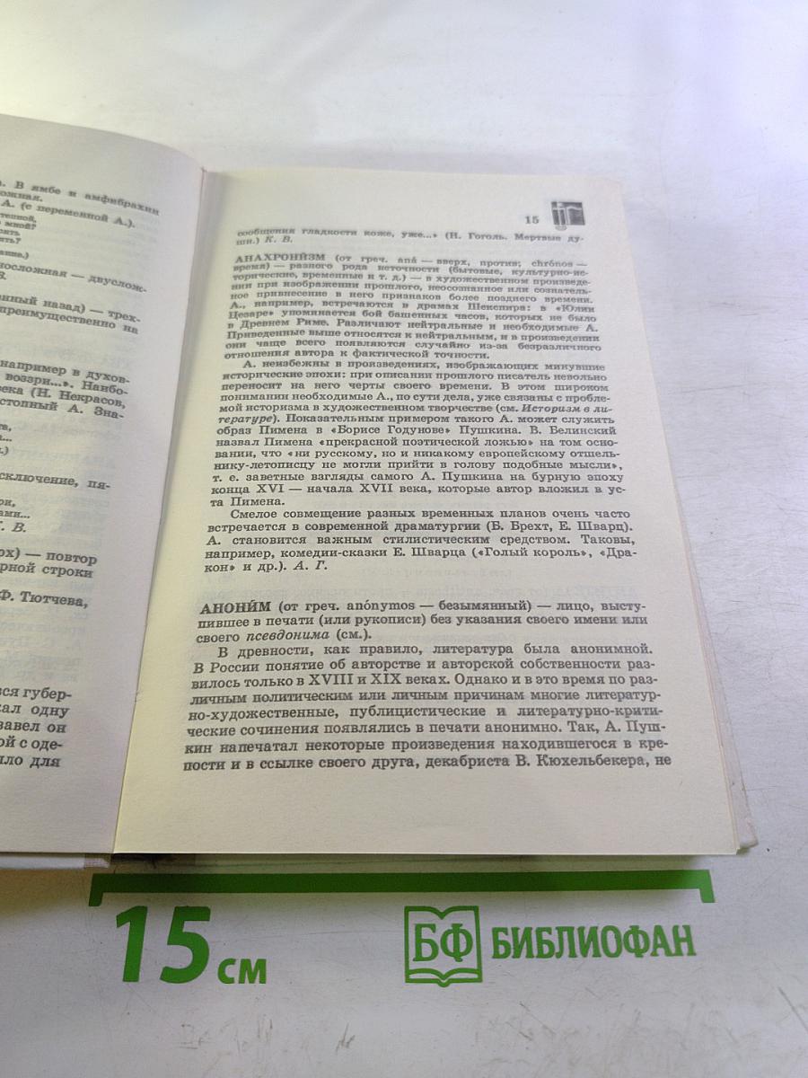 Литература. Справочные материалы. Книга для учащихся