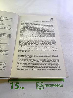 Литература. Справочные материалы. Книга для учащихся