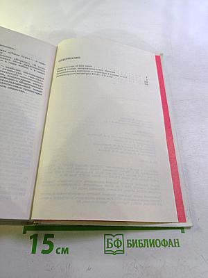 Литература. Справочные материалы. Книга для учащихся