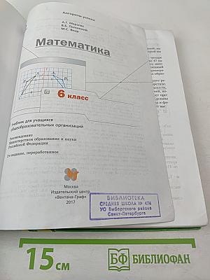 Математика 6 класс