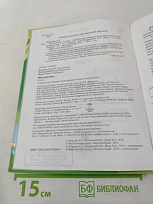 Математика 6 класс