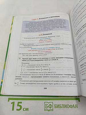 Математика 6 класс