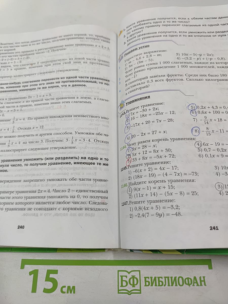 Математика 6 класс