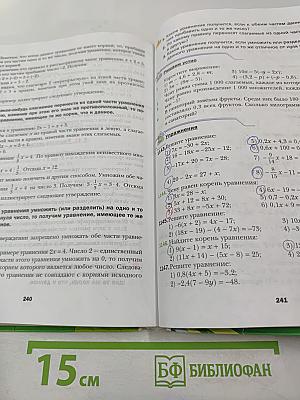 Математика 6 класс