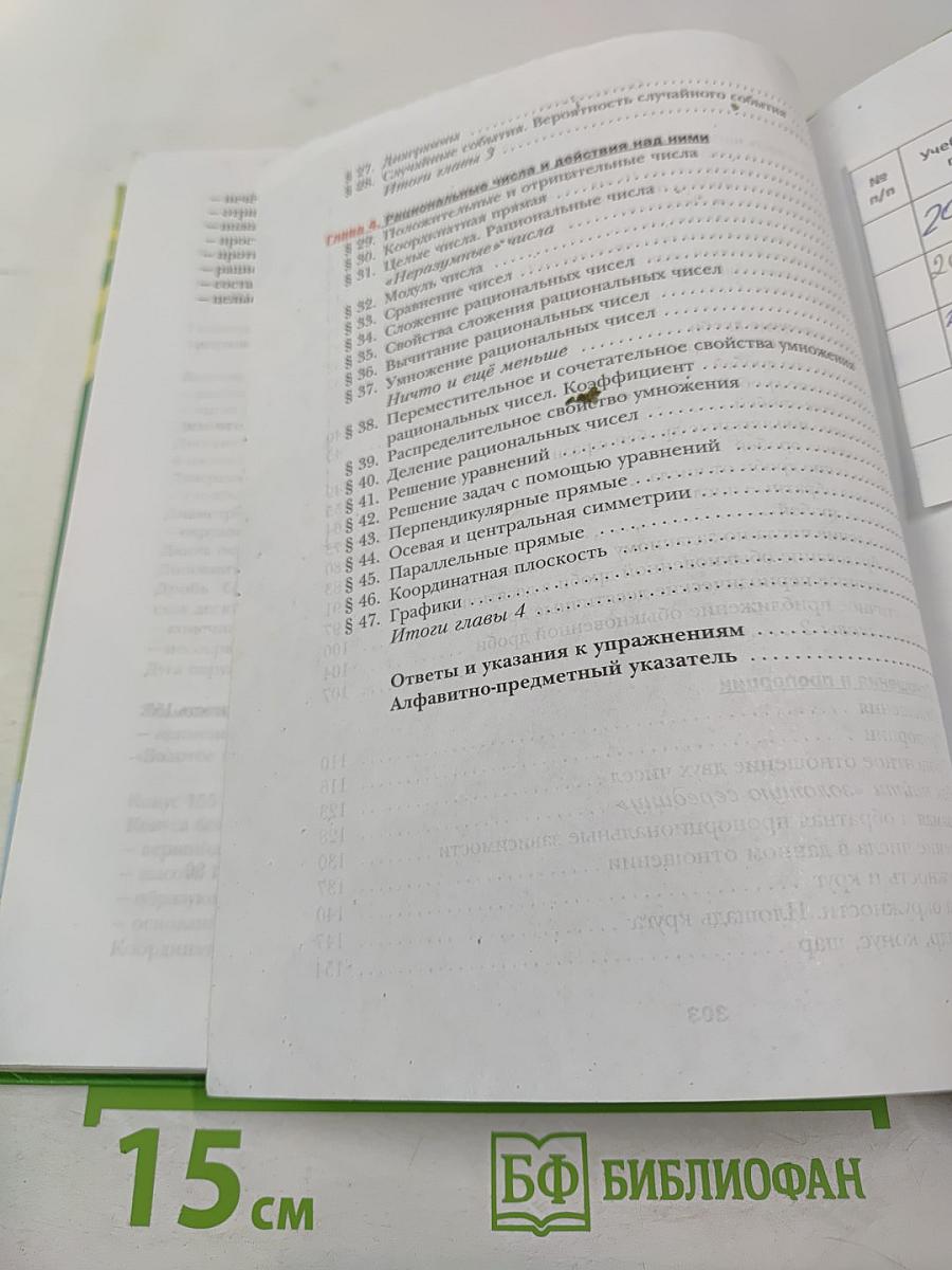 Математика 6 класс