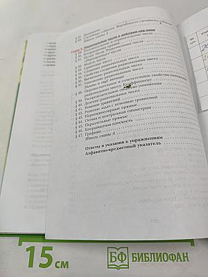 Математика 6 класс