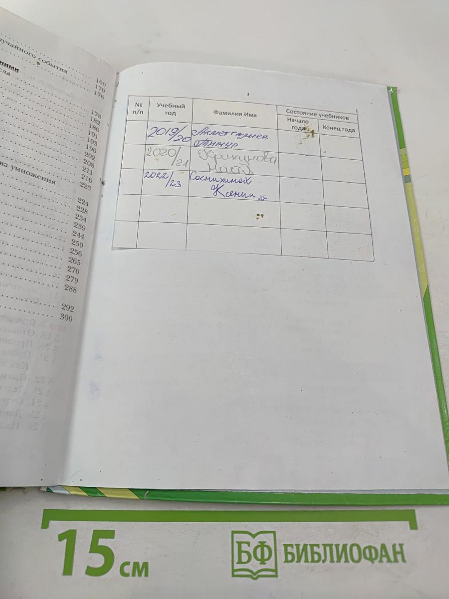 Математика 6 класс