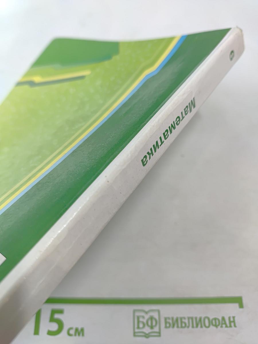 Математика 6 класс