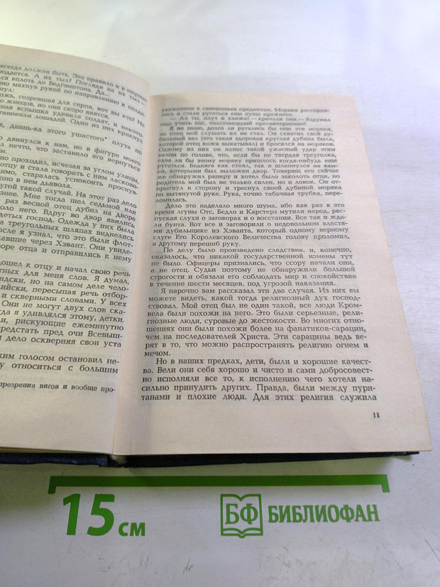 Собрание сочинений в четырех томах. Том II. Михей Кларк