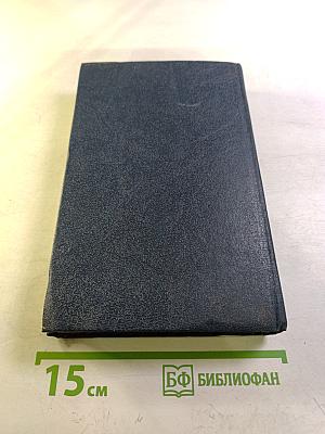 Собрание сочинений в четырех томах. Том II. Михей Кларк