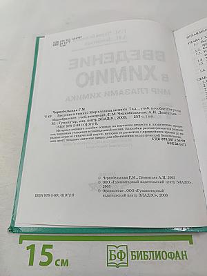 Введение в химию. Мир глазами химика. 7 класс