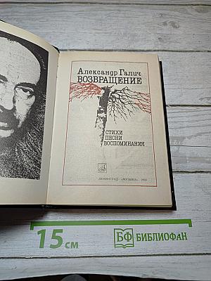 Возвращение