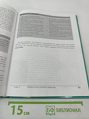 Введение в химию. Мир глазами химика. 7 класс