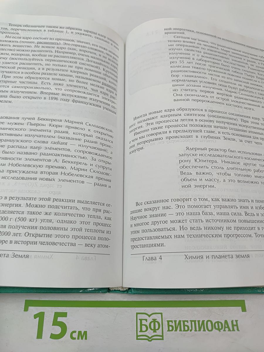 Введение в химию. Мир глазами химика. 7 класс