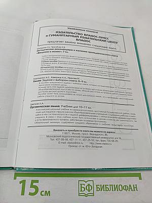 Введение в химию. Мир глазами химика. 7 класс