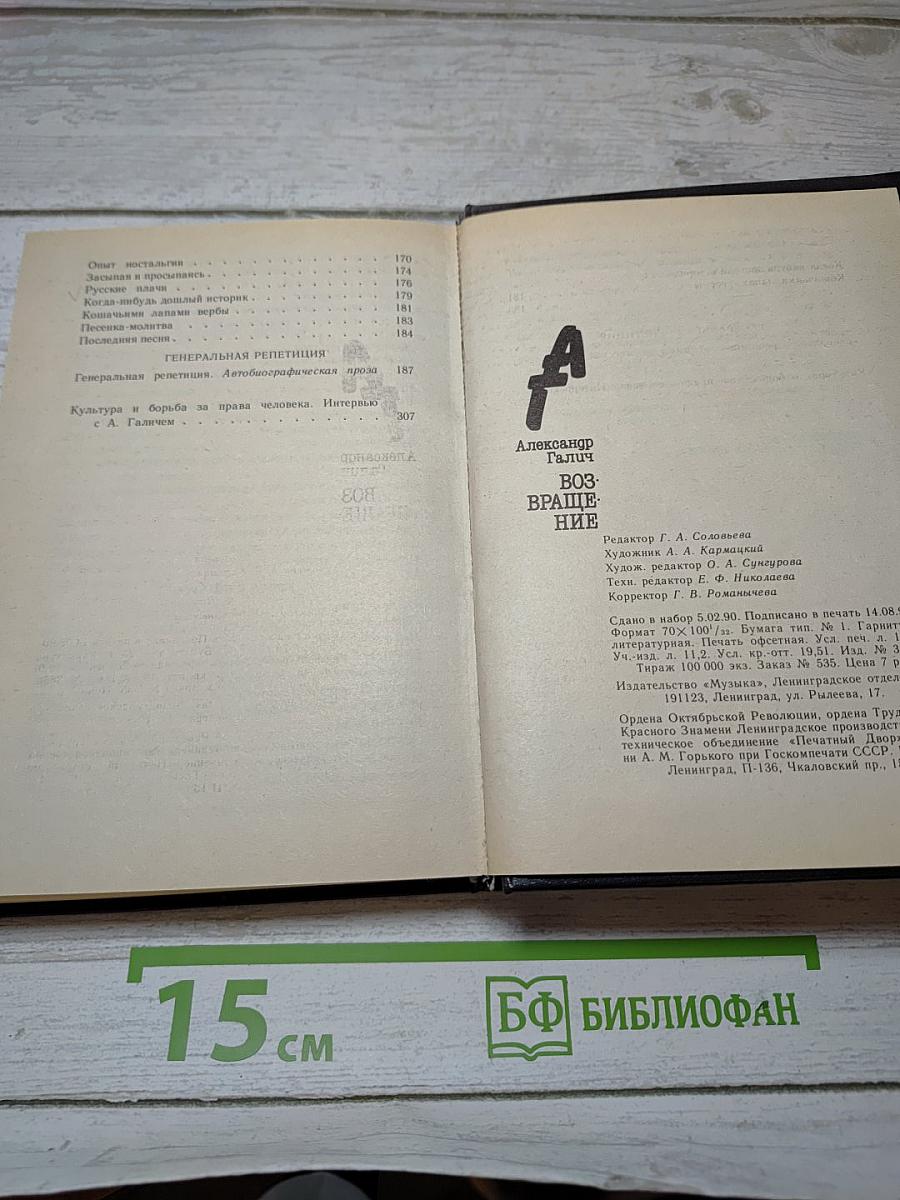 Возвращение