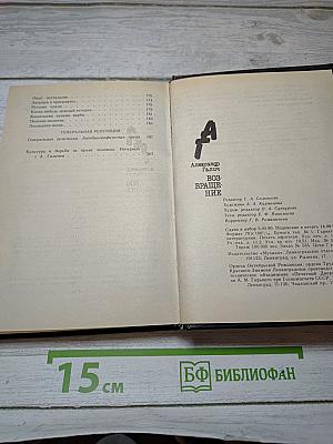 Возвращение