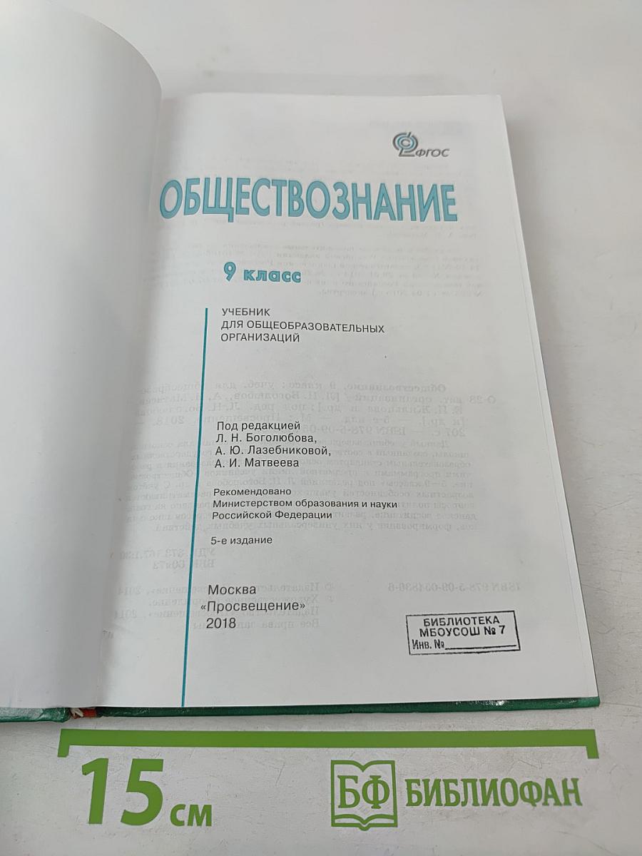 Обществознание 9 класс