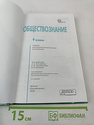 Обществознание 9 класс