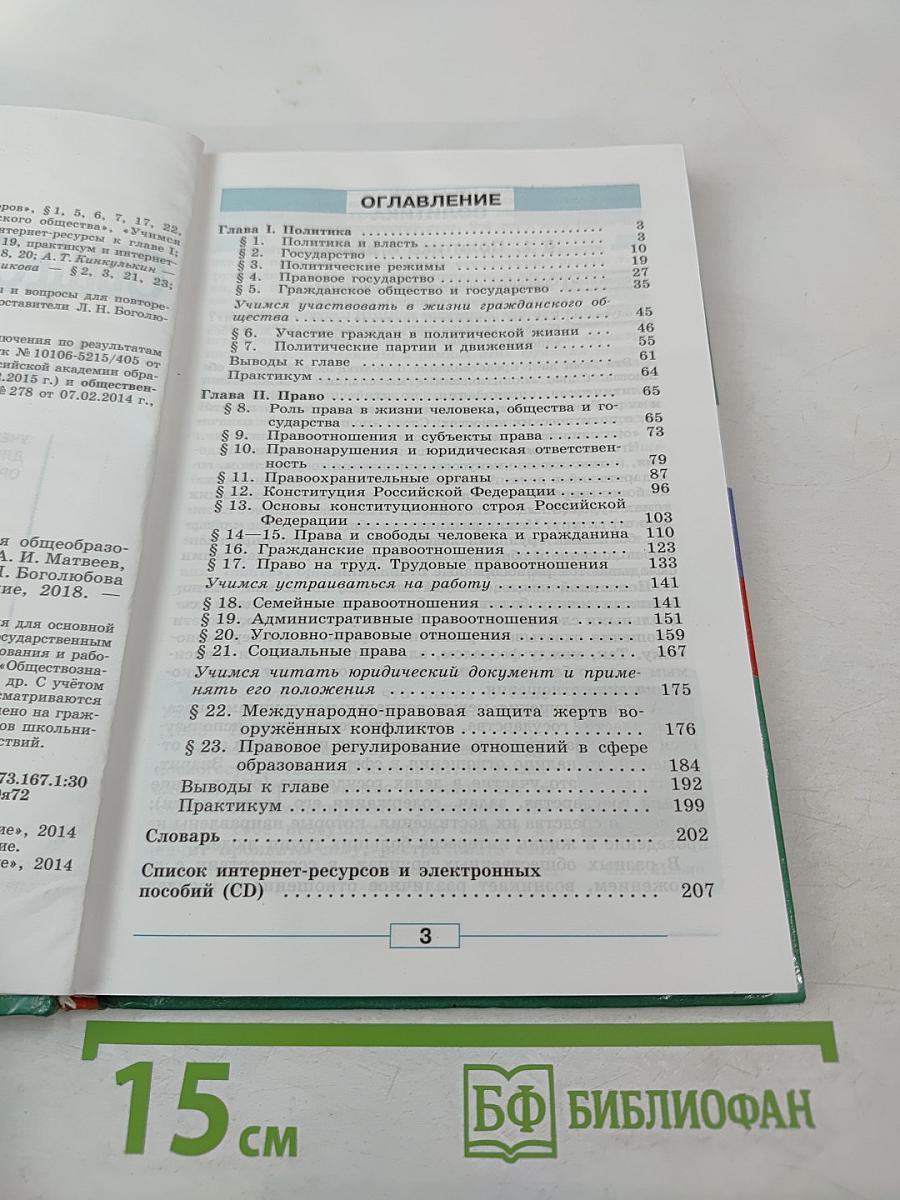 Обществознание 9 класс