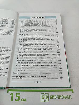 Обществознание 9 класс