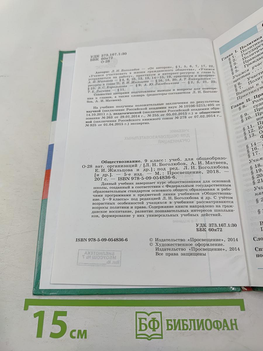 Обществознание 9 класс