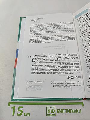 Обществознание 9 класс