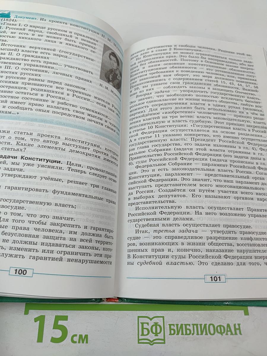Обществознание 9 класс