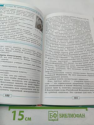 Обществознание 9 класс