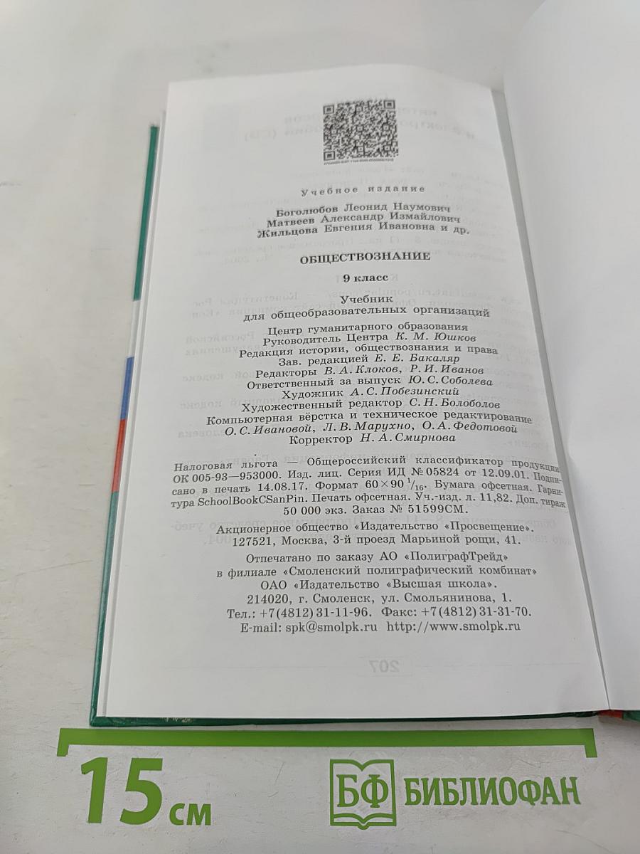 Обществознание 9 класс