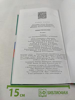 Обществознание 9 класс